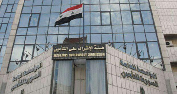 "هيئة التأمين السورية" تعلن بأ...