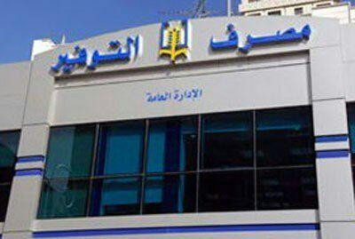 مصرف التوفير يرفض تأجيل أقساط...