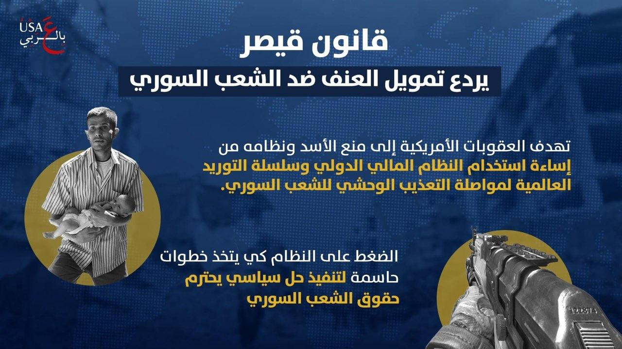 السفارة الأمريكية بدمشق: الأسد...