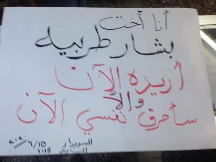 شقيقة معتقل تعتصم وحيدة في الس...