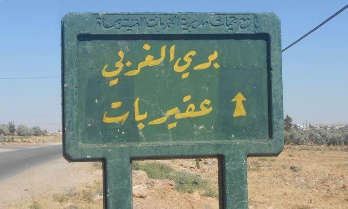 مخلفات النظام تقتل طفلا شرقي ح...