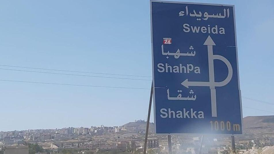 خلاف بين عائلتين بالسويداء ينت...