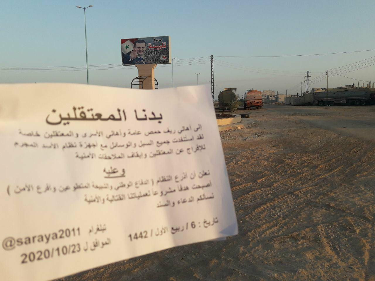 منشورات تهدد باستهداف عناصر قو...