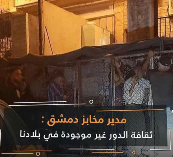 كيف برر مدير مخابز دمشق وجود أ...