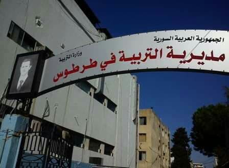"تربية النظام" في طرطوس تحرم ا...