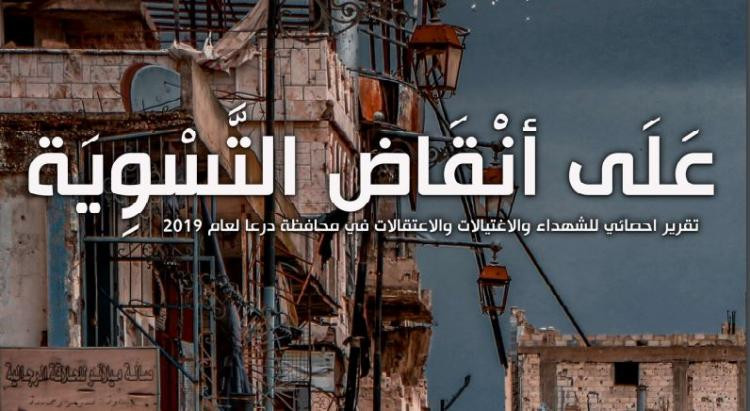 "على أنقاض التسوية".. تقرير يك...