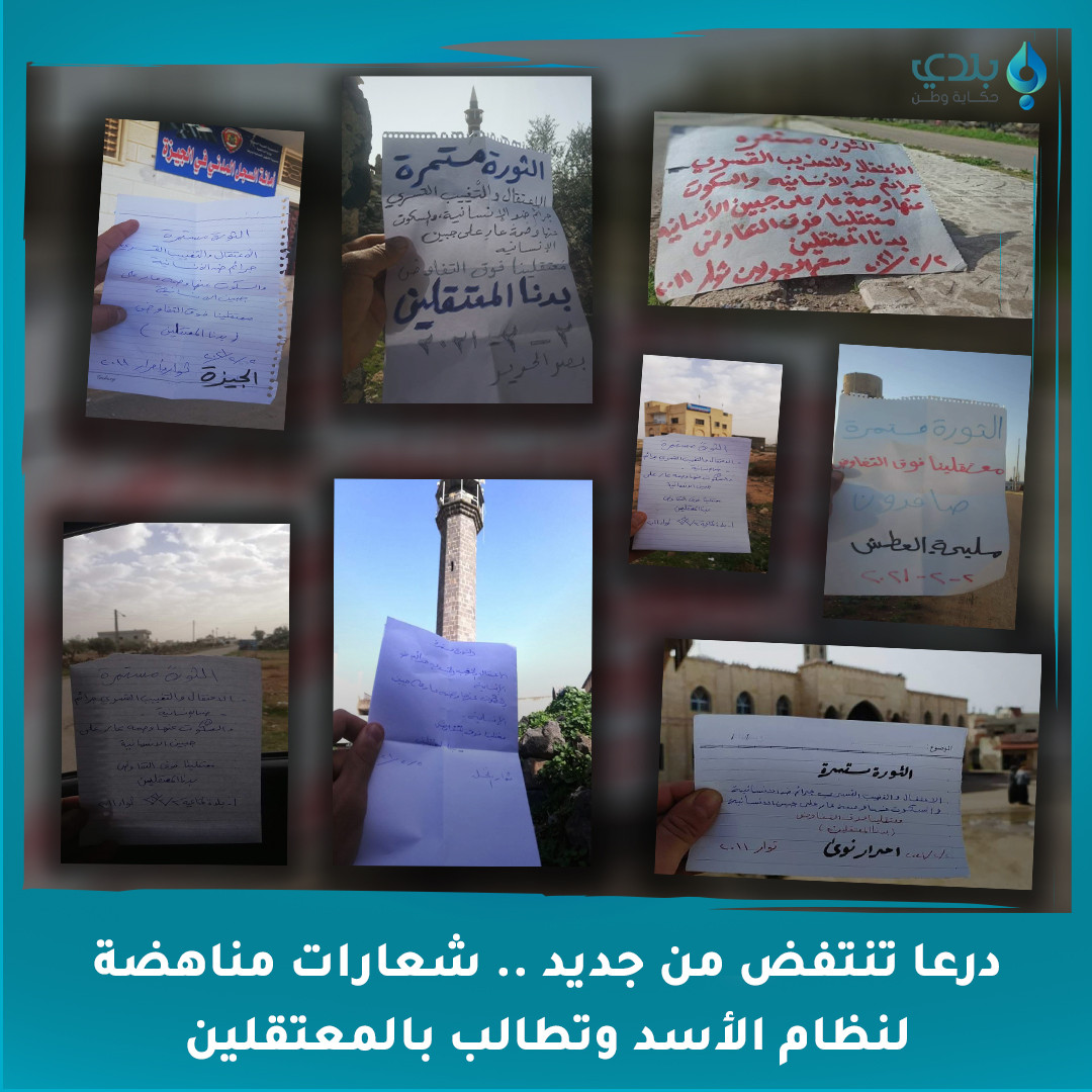 بالصور.. شعارات مناهضة لنظام ا...