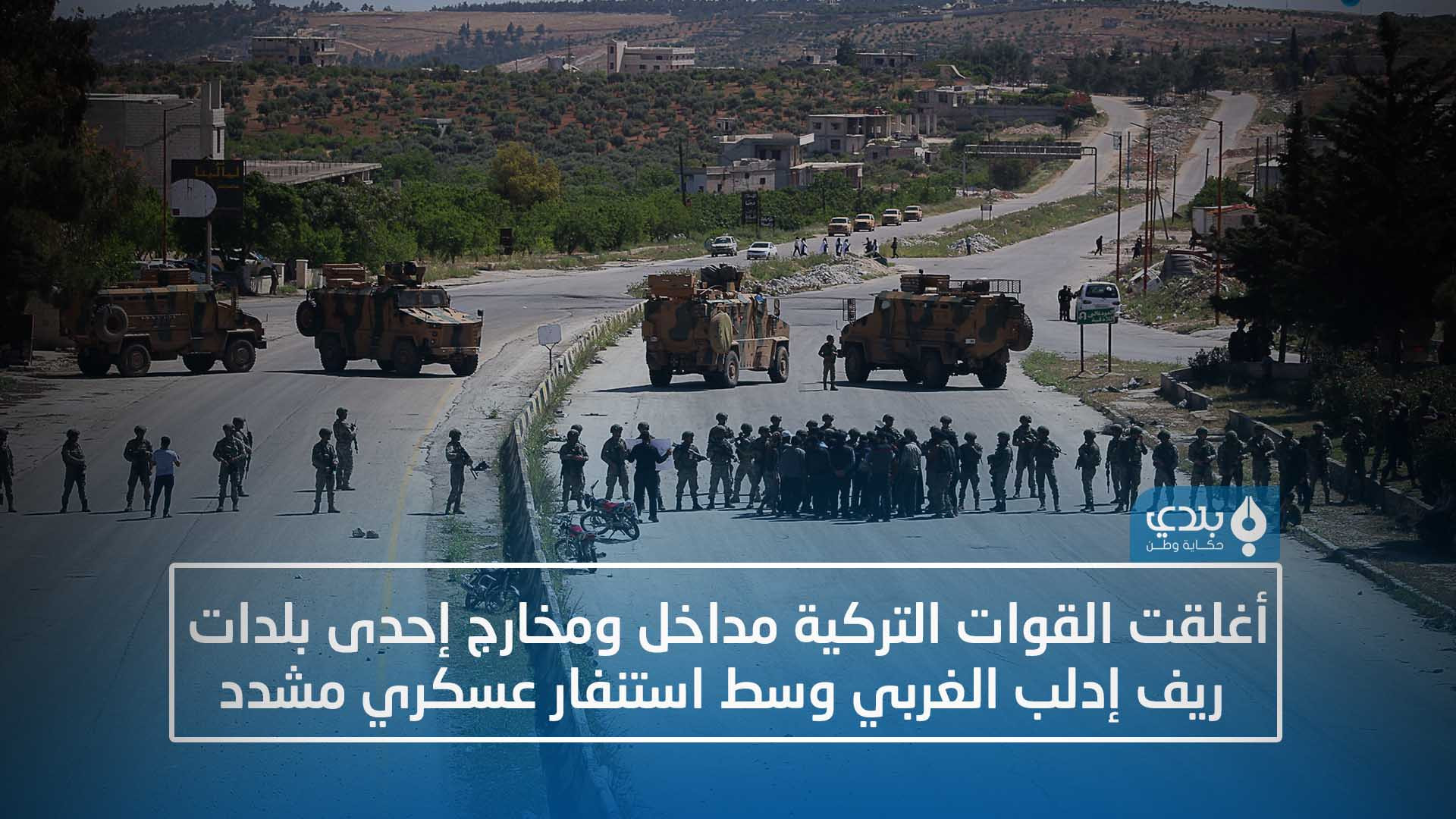 القوات التركية تقطع طريق "M4"...