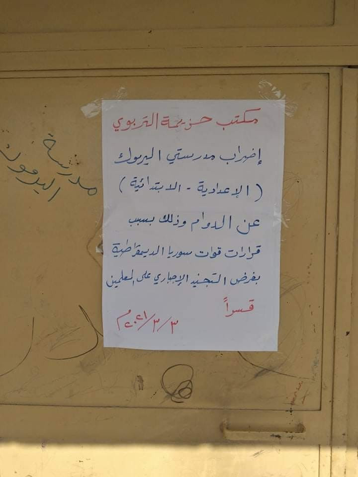 احتجاجا على قرار "قسد" تجنيد ا...