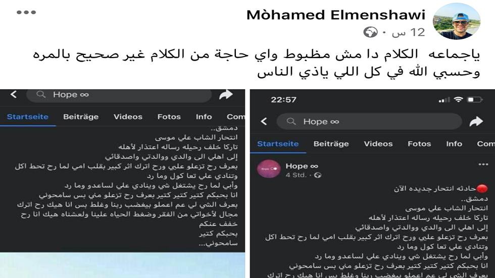 لم ينتحر.. شاب مصري ينفي خبر ا...