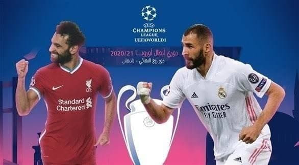 قمة ربع نهائي "أبطال أوروبا".....