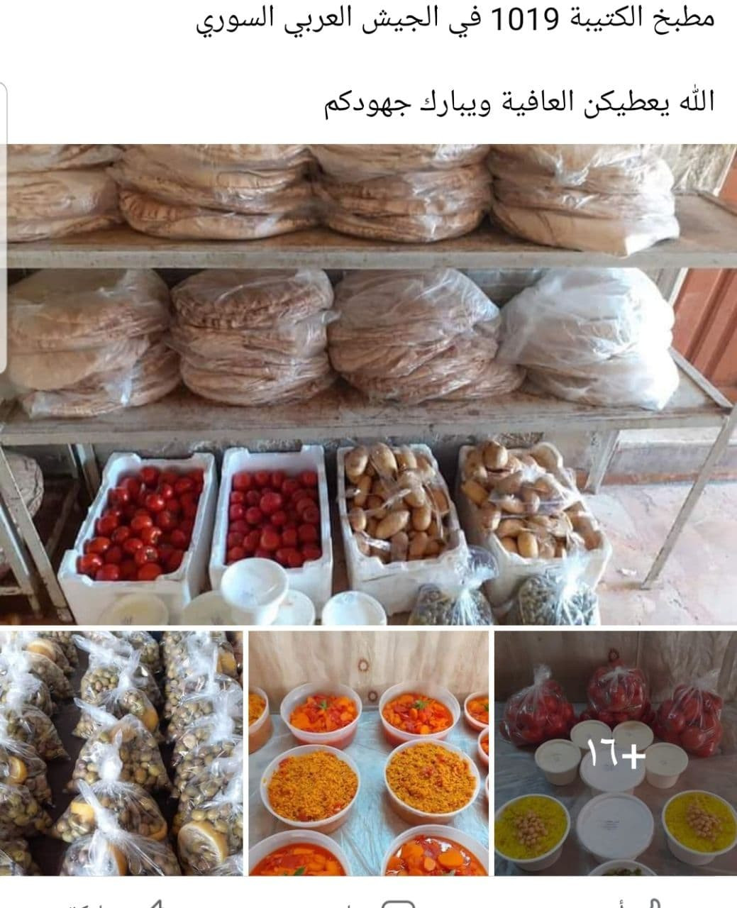 صفحة موالية تثير سخرية "عناصر...