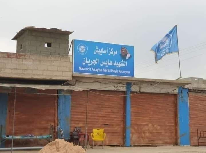 قوات "الأسايش" تفتتح مركزا في...