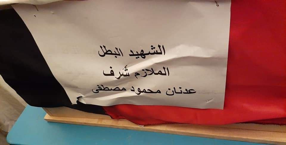 صفحات موالية تنعي ضابطا بصفوف...