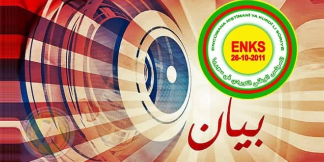 "الوطني الكردي" يدين اعتــقالا...