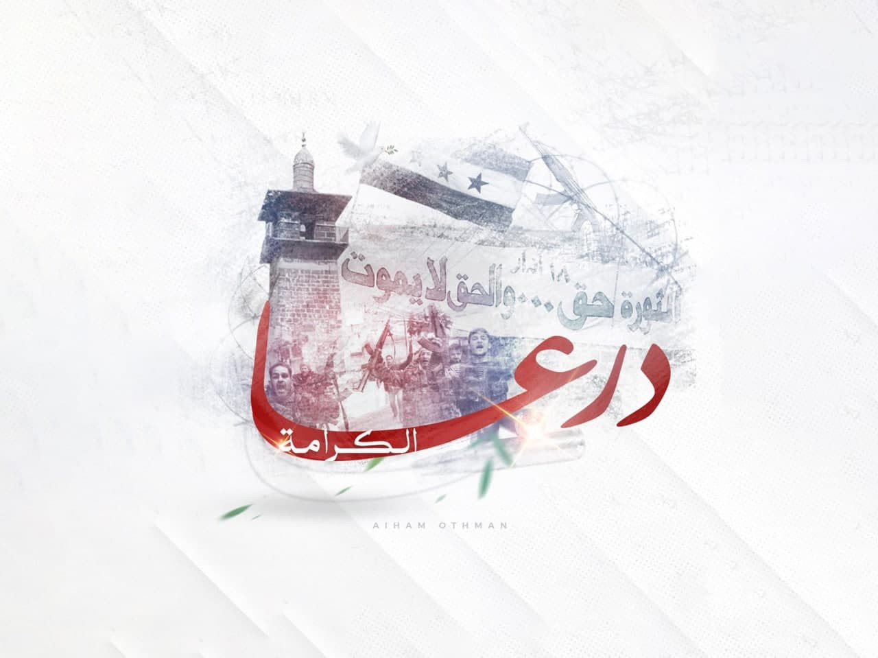 #درعا_تحت_الحصار.. انطلاق حملة...