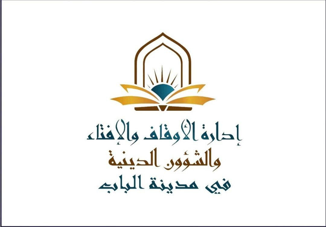 حلب.. أوقاف الباب تُصدر سلسلة...