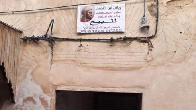 عرض منزل "ابن خلدون" للبيع يثي...