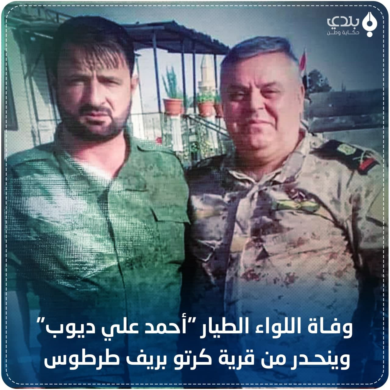 طرطوس.. وفاة "قائد الفرقة 20 ج...