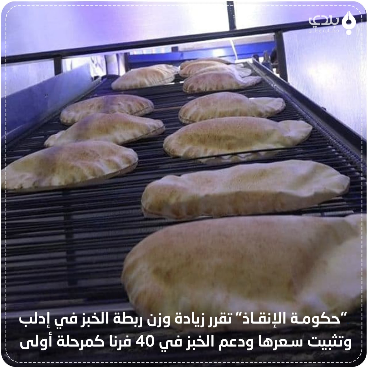 بحضور "الجولاني".. قرارات طارئ...