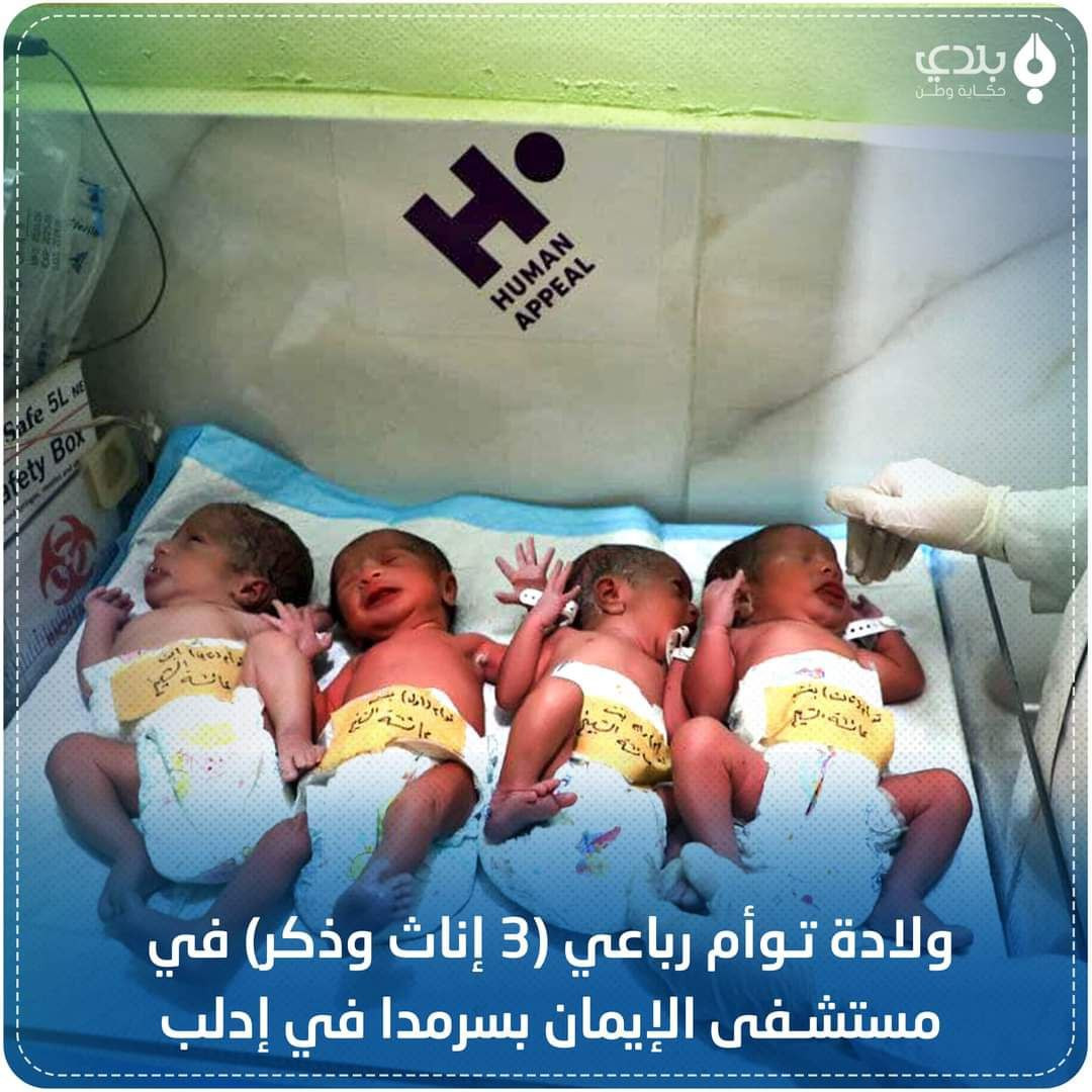 تسجيل ولادة 4 توائم في مشفى ال...