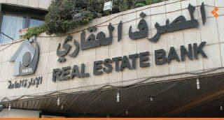 سوريا: المصرف العقاري يفرض شرو...