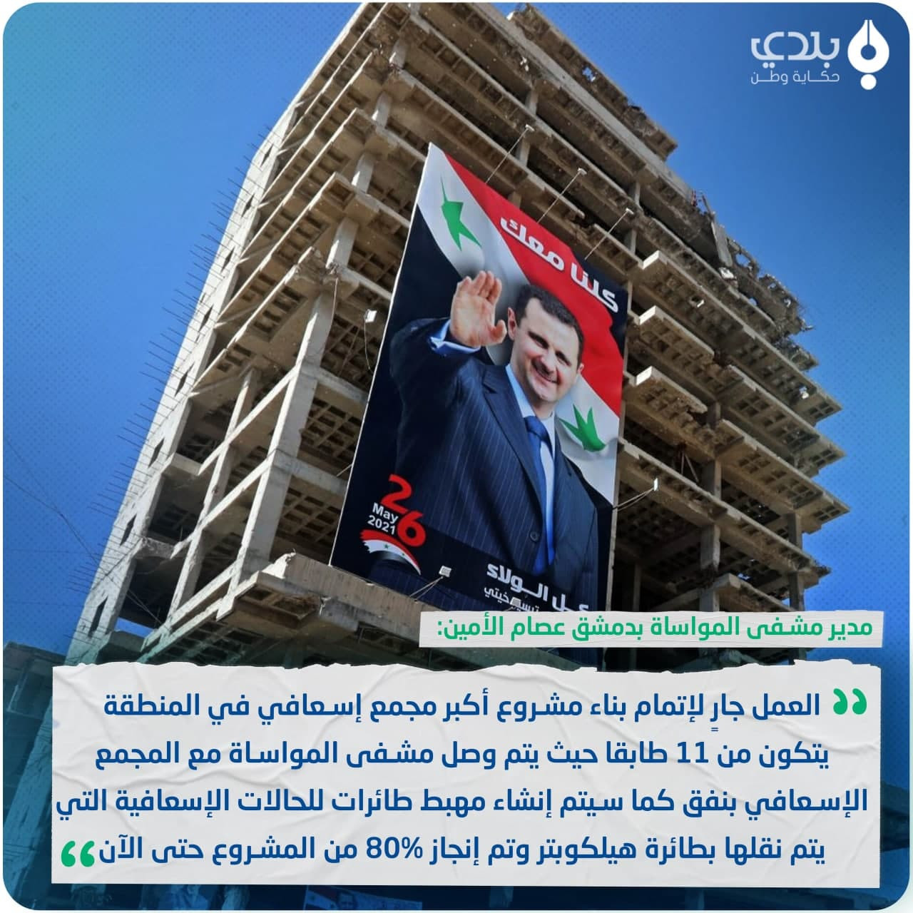 آخر صرعات النــ.ظام.. مهبط "هي...