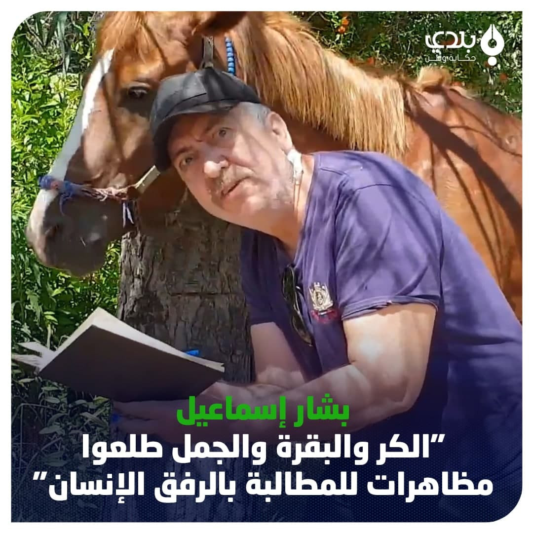 الفنان "بشار إسماعيل": مسؤول ح...