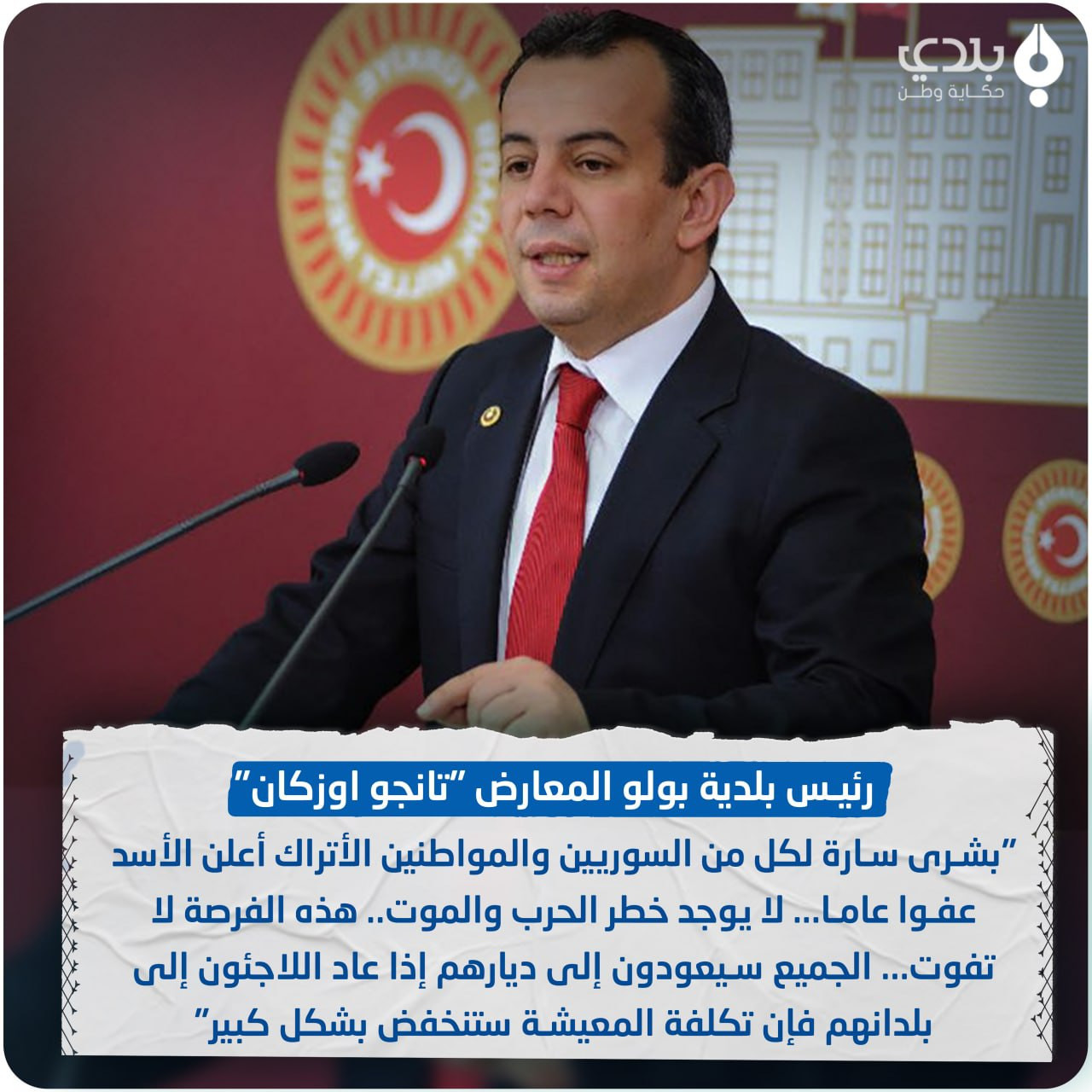 رئيس بلدية تركي يصف "العفو" ال...