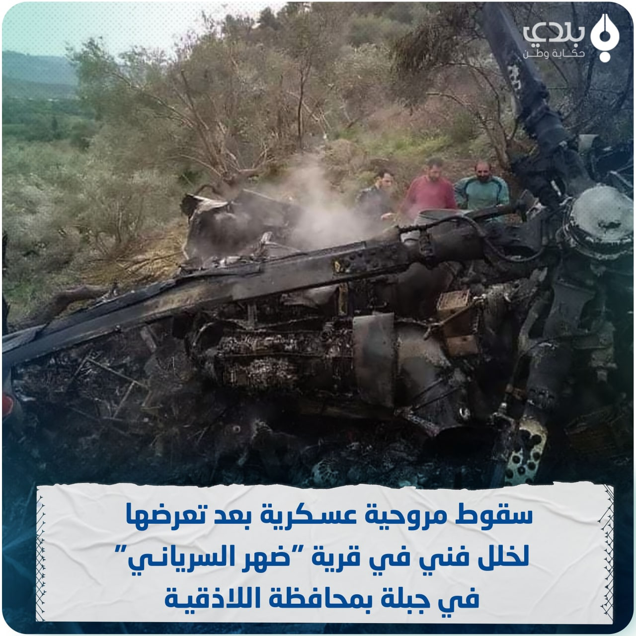 قتيلان وجرحى بتحطم مروحية عسكر...