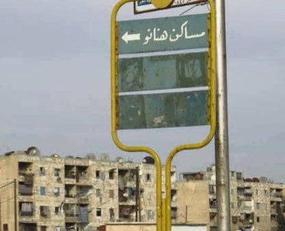 حلب.. إخلاء كتلة أبنية بمساكن...