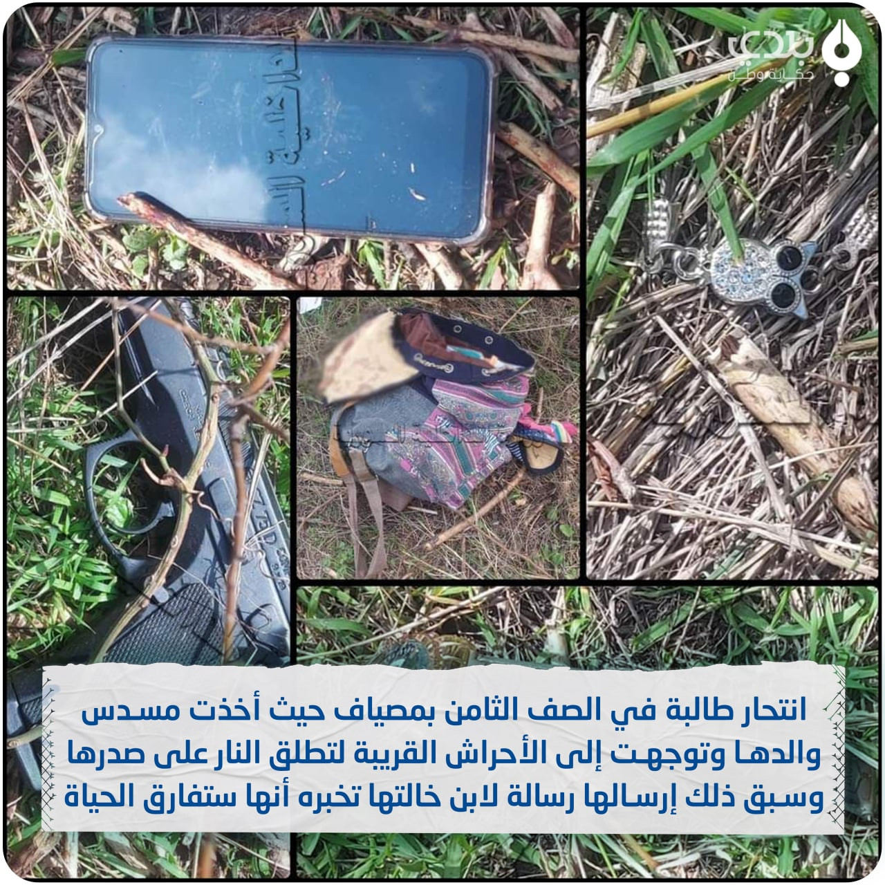 فتاة تنهي حياتها بمسدس في حماة