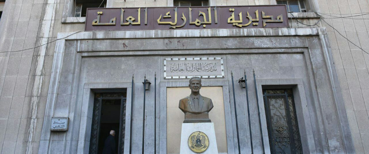 دمشق.. "الجمارك" تكشف عن إجمال...