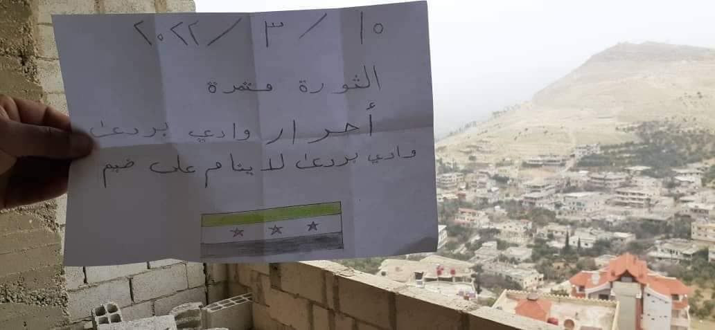 الثورة ليست جغرافيا.. وادي برد...