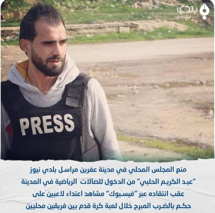 اتحاد الإعلاميين السوريين يُدي...