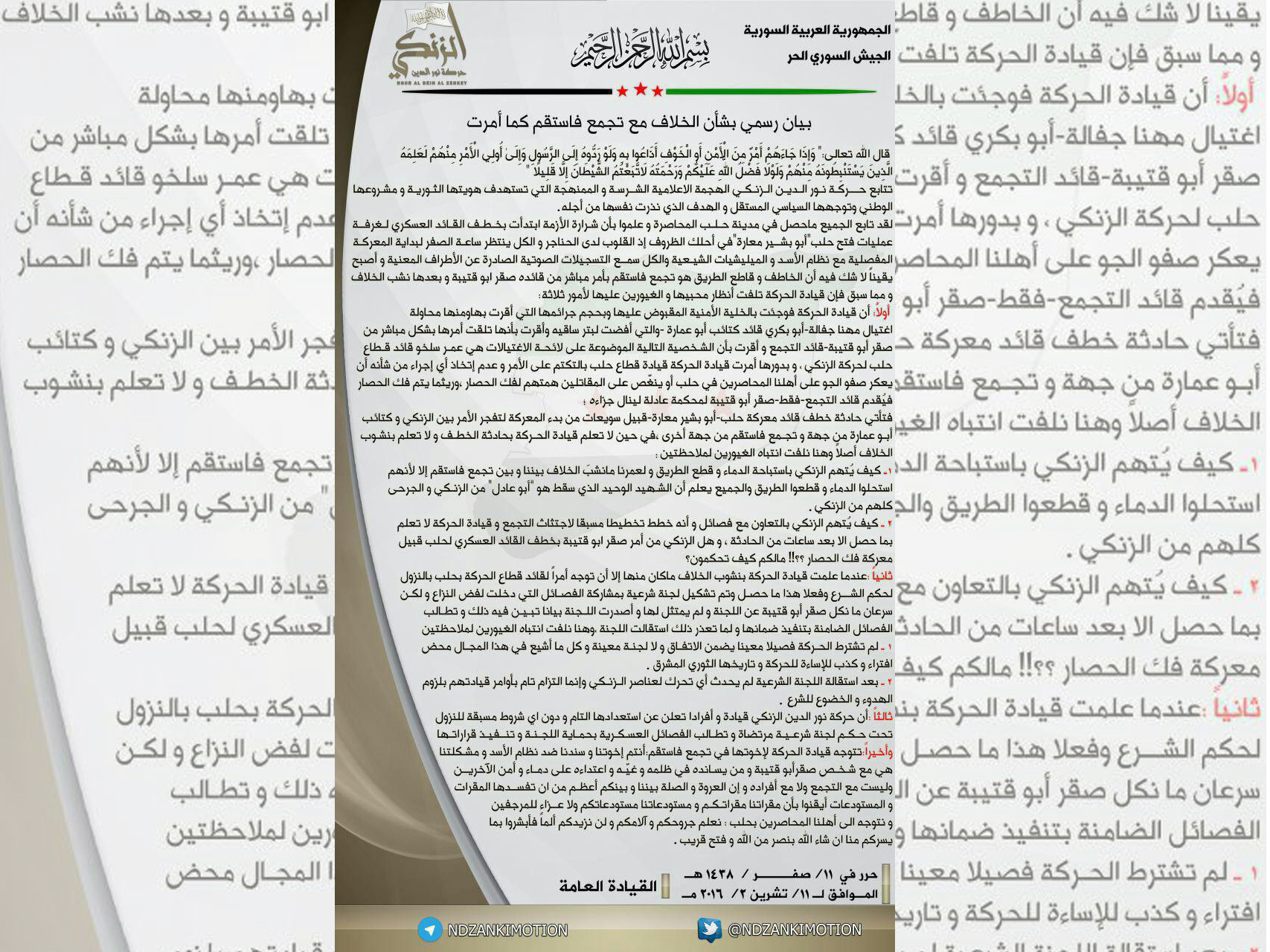 "الزنكي" تكشف: قائد "فاستقم كم...