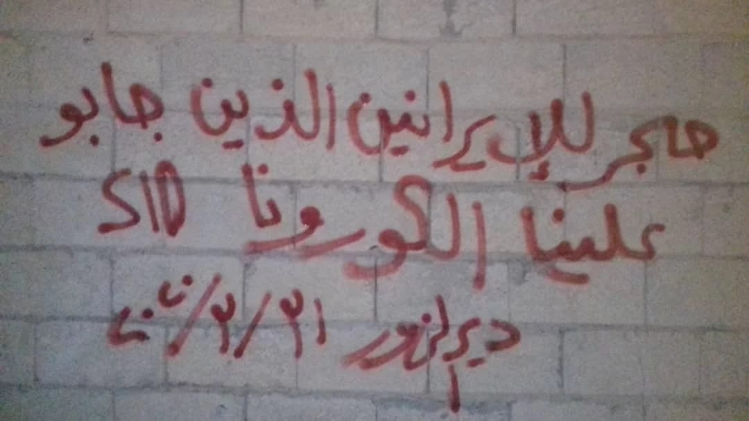 جداريات مناهضة في دير الزور تس...