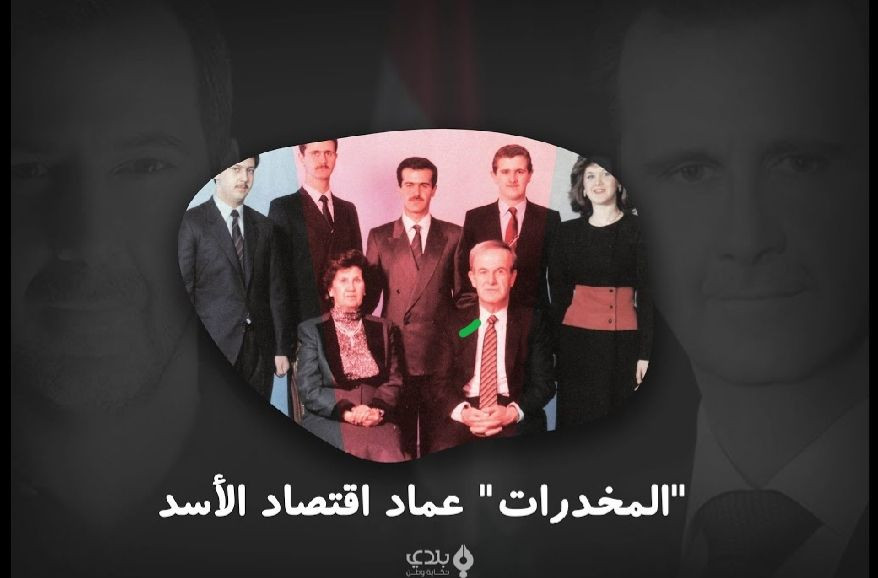 "عائلة الأسد" تتصدر موردي "الك...