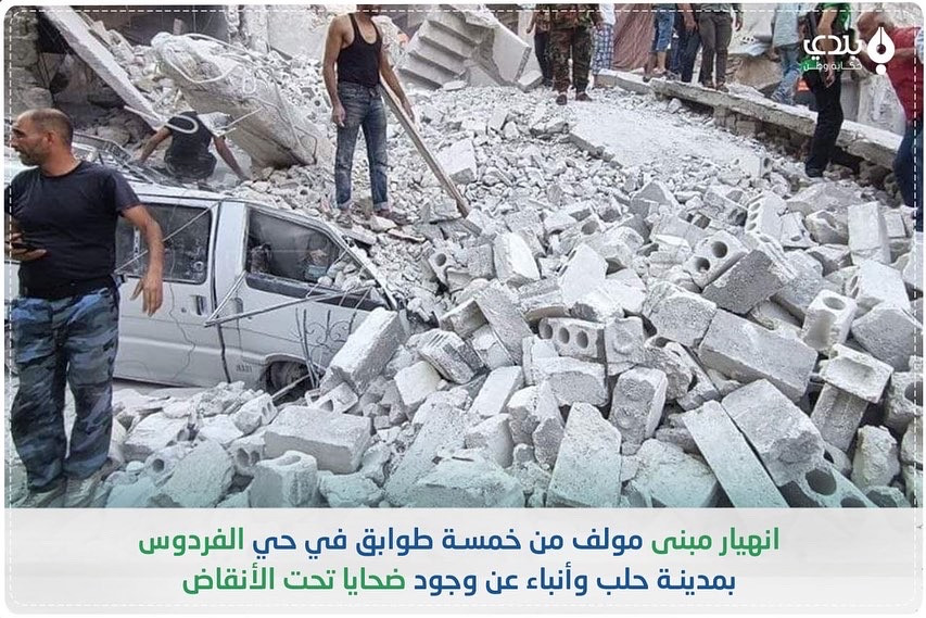 وفاة شخص وعالقون بين الأنقاض ب...