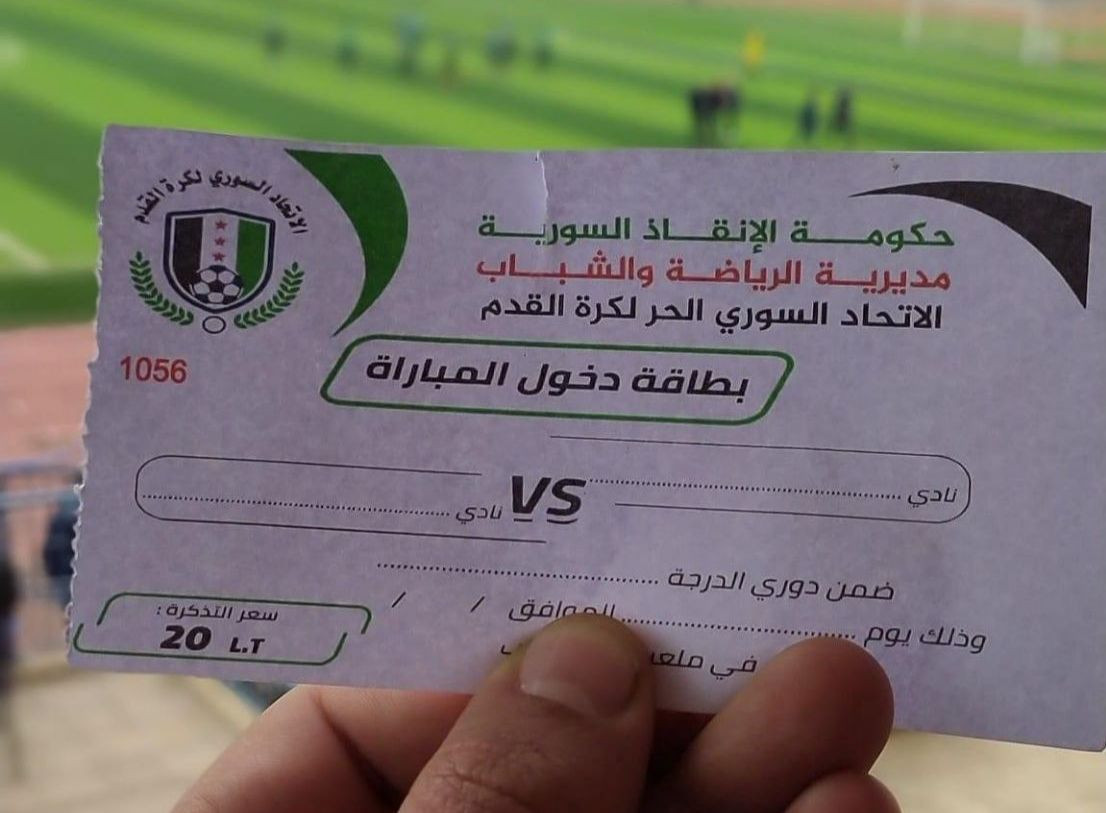 "الإنقاذ" تخفّض سعر تذكرة حضور...