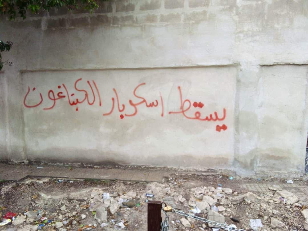 السويداء.. جداريات تطالب بإسقا...