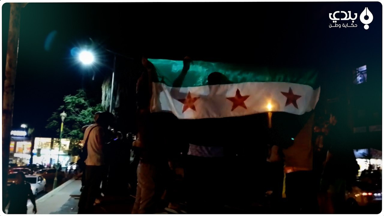 تنادي بإسقاط الأسد ونظامه.. تج...