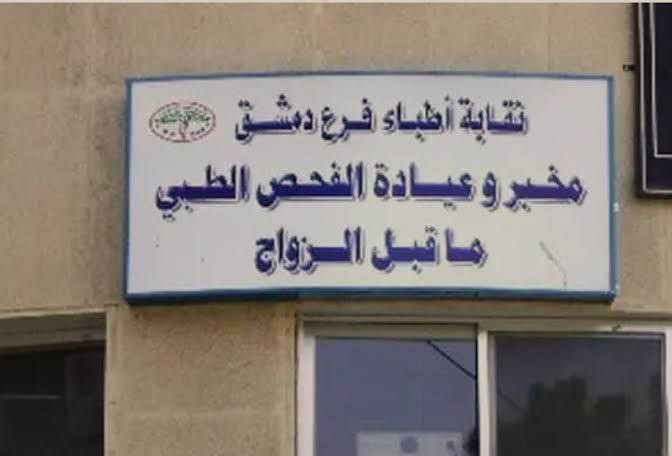 رسميا تحاليل ما قبل الزواج ترت...