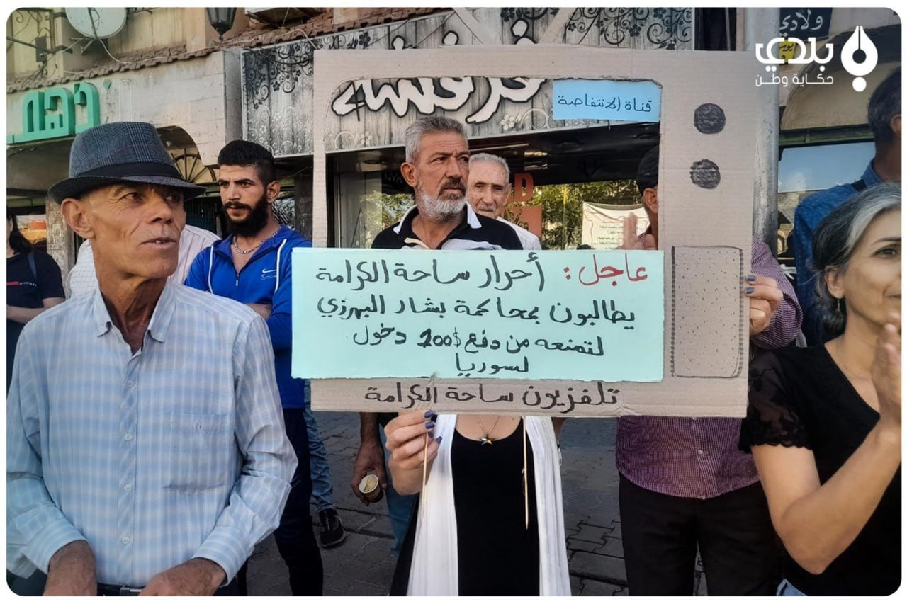 مظاهرات مسائية في السويداء وال...