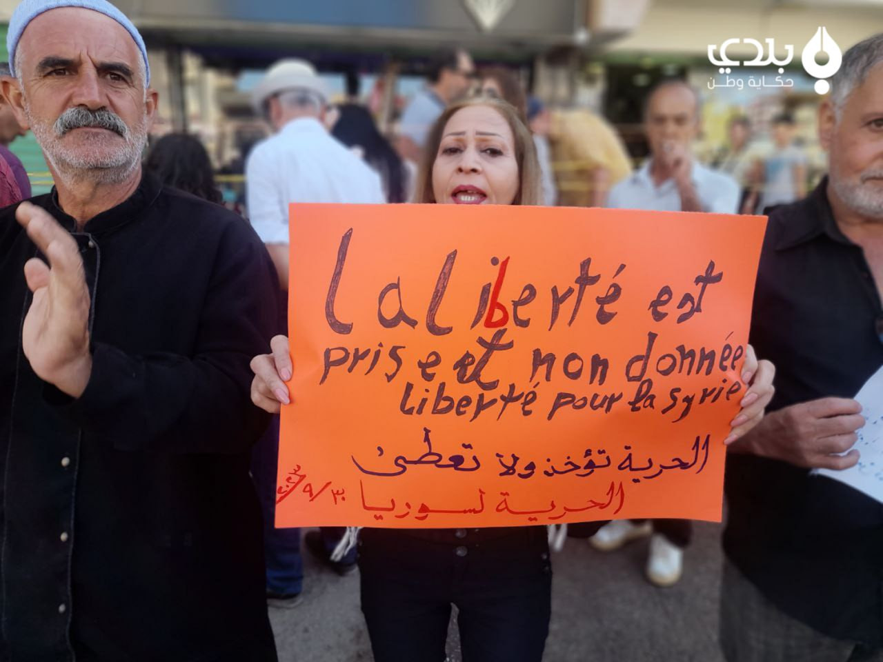 مظاهرة بالسويداء وإغلاق "شعبة...