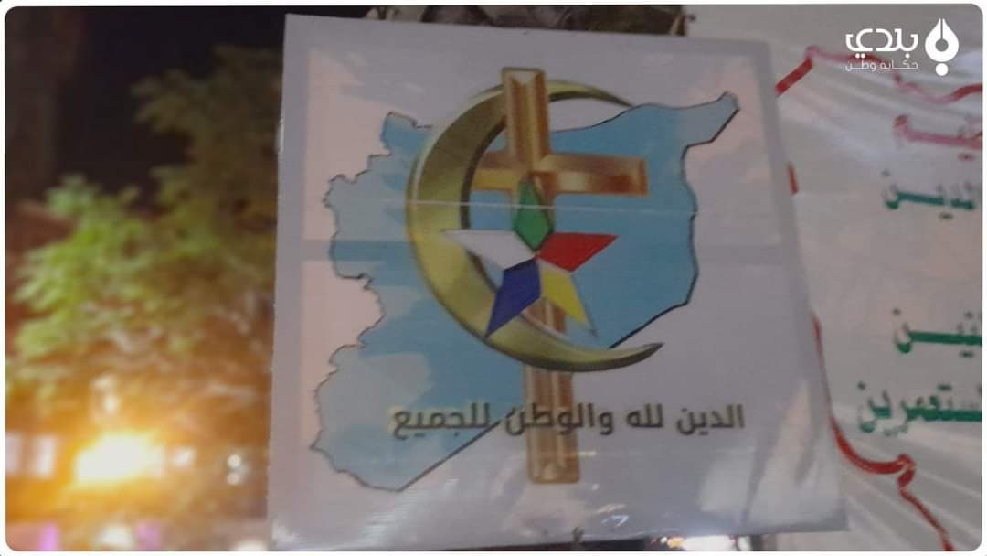 نادت برحيل بشار الأسد وإسقاط ن...