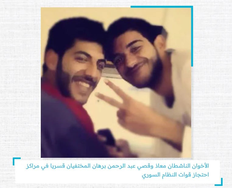 النظام يسجل ناشطين أخوين اعتقل...