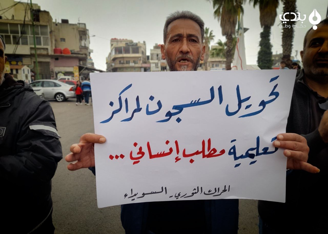 "تحويل السجون لمراكز تعليمية م...