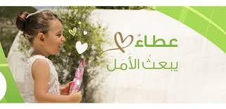 مشروع جديد لجمعية عطاء الإنسان...