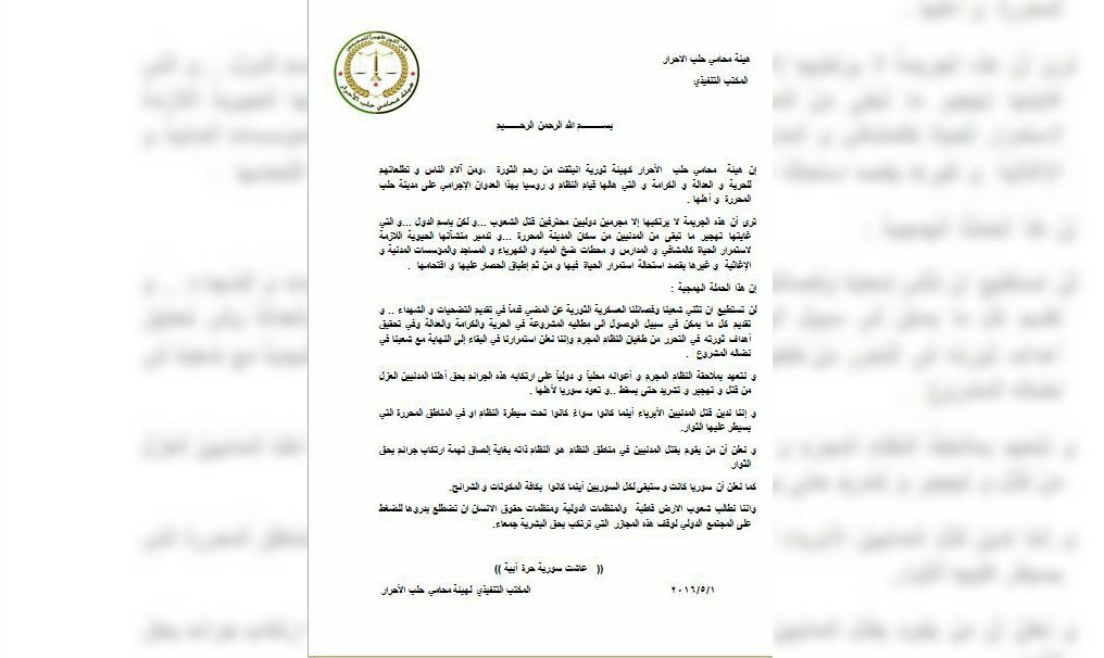 محامو حلب يدينون الجرائم المرت...